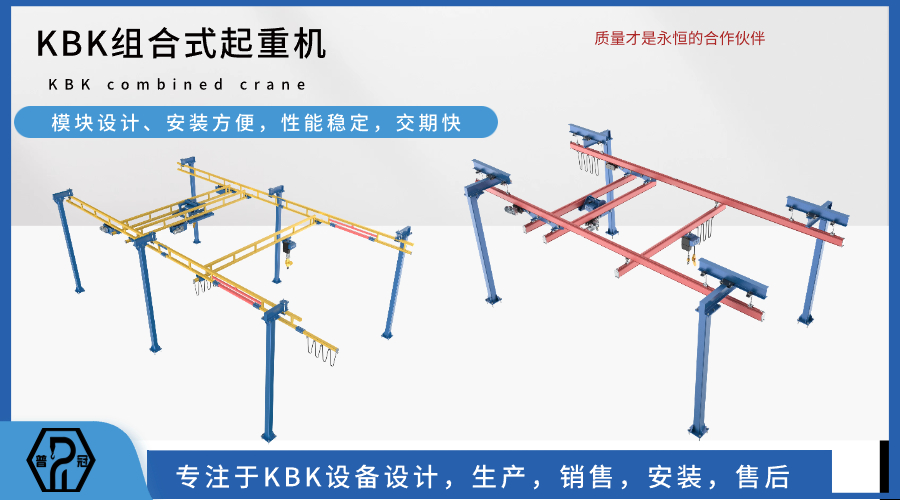 KBK輕軌起重機(jī)-為什么要簡稱KBK設(shè)備呢